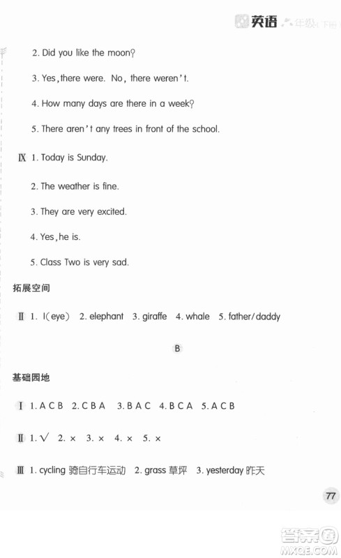 安徽少年儿童出版社2022新编基础训练六年级英语下册人教版答案 安徽少年儿童出版社2022新编基础训练六年级英语下册人教版答案