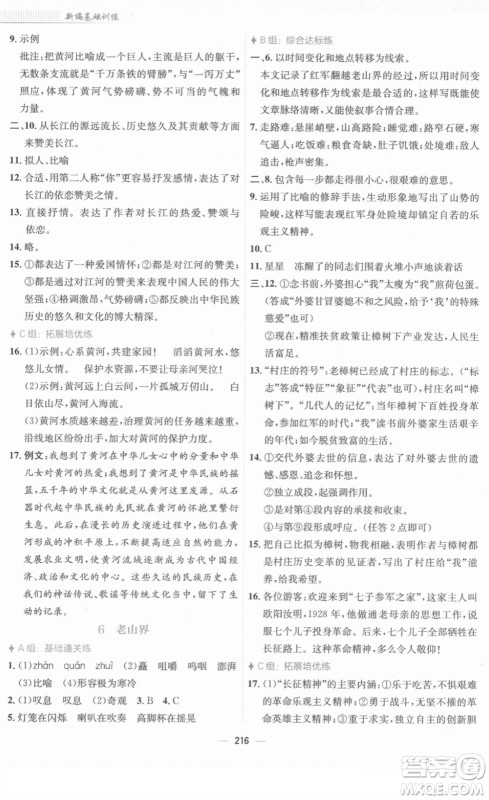 安徽教育出版社2022新编基础训练七年级语文下册人教版答案