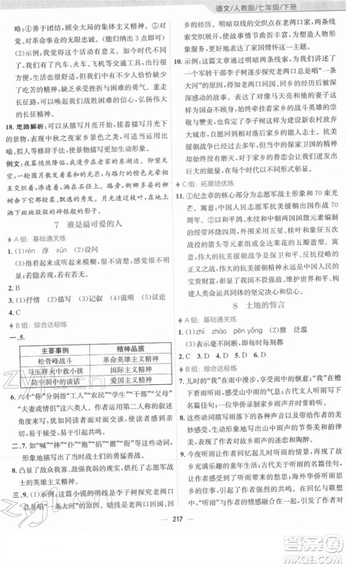 安徽教育出版社2022新编基础训练七年级语文下册人教版答案