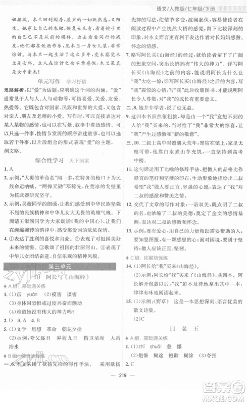 安徽教育出版社2022新编基础训练七年级语文下册人教版答案 安徽教育出版社2022新编基础训练七年级语文下册人教版答案
