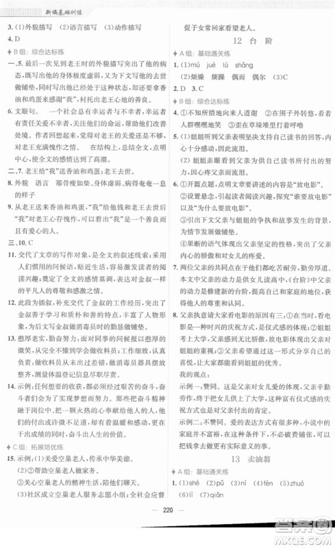 安徽教育出版社2022新编基础训练七年级语文下册人教版答案 安徽教育出版社2022新编基础训练七年级语文下册人教版答案