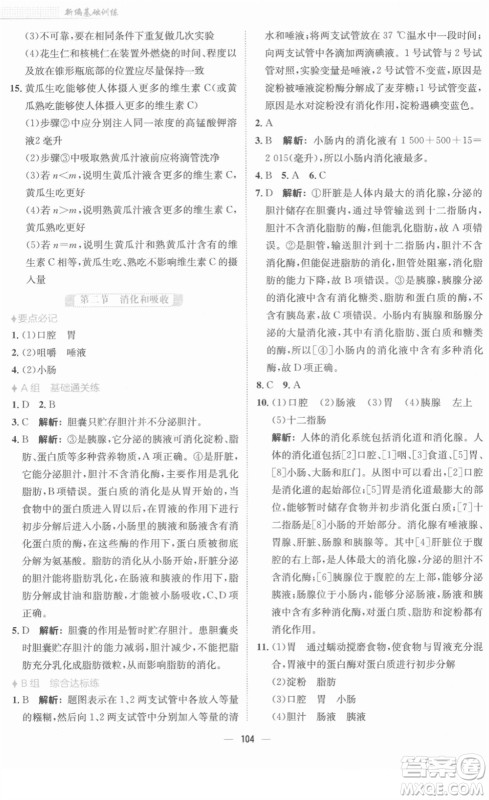 安徽教育出版社2022新编基础训练七年级生物下册人教版答案 安徽教育出版社2022新编基础训练七年级生物下册人教版答案