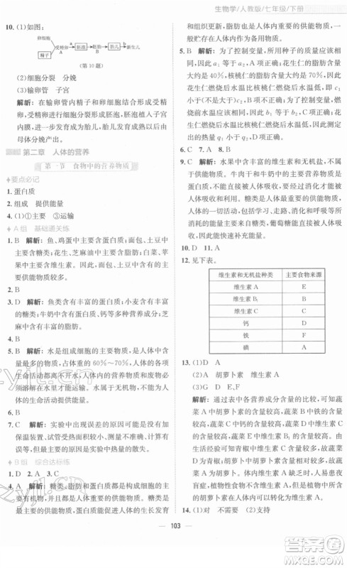 安徽教育出版社2022新编基础训练七年级生物下册人教版答案