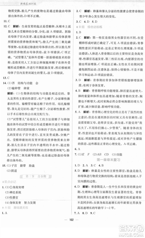 安徽教育出版社2022新编基础训练七年级生物下册人教版答案 安徽教育出版社2022新编基础训练七年级生物下册人教版答案