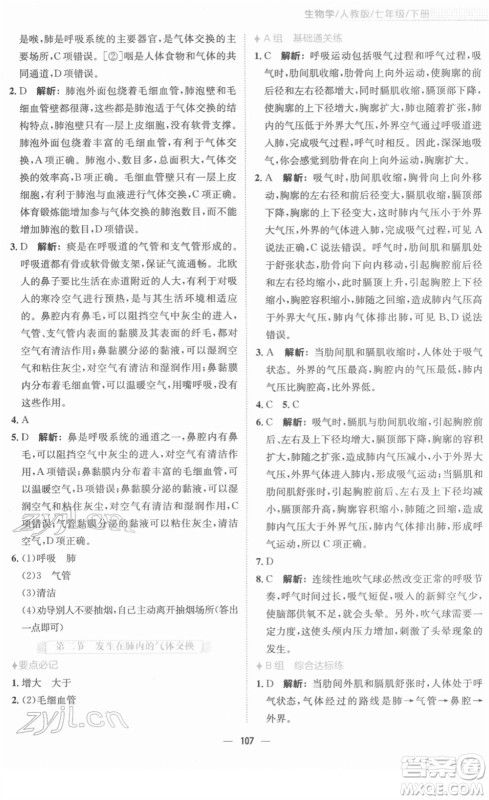 安徽教育出版社2022新编基础训练七年级生物下册人教版答案 安徽教育出版社2022新编基础训练七年级生物下册人教版答案