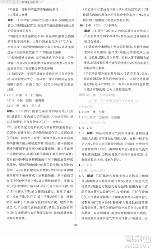 安徽教育出版社2022新编基础训练七年级生物下册人教版答案 安徽教育出版社2022新编基础训练七年级生物下册人教版答案