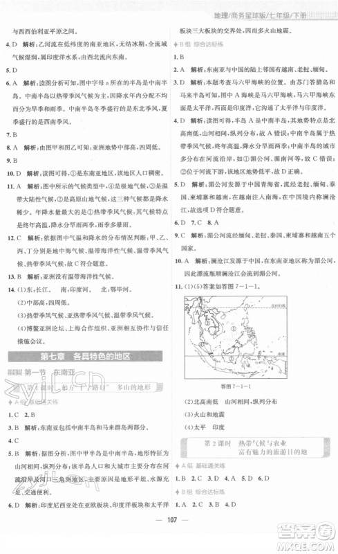 安徽教育出版社2022新编基础训练七年级地理下册商务星球版答案