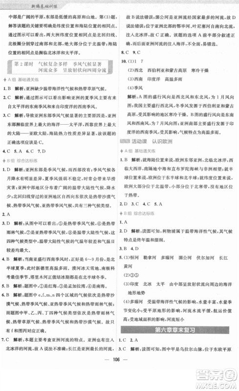 安徽教育出版社2022新编基础训练七年级地理下册商务星球版答案