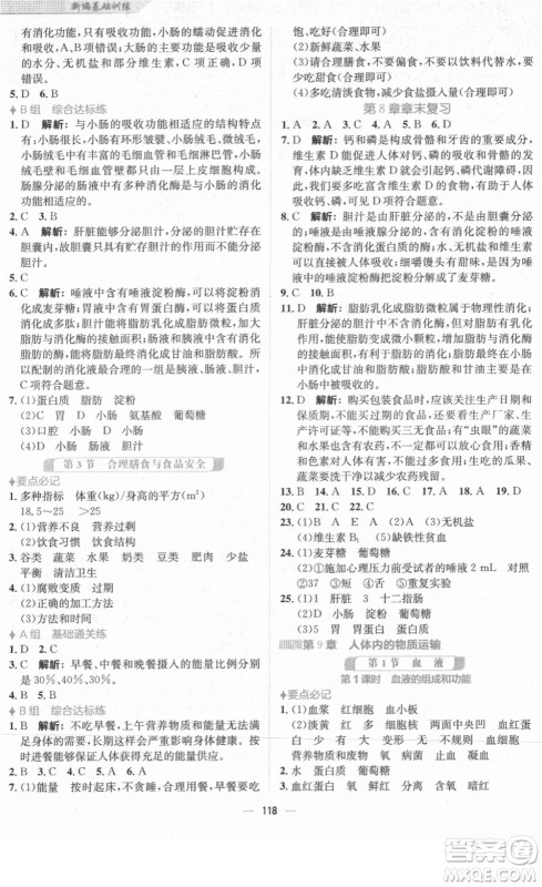 安徽教育出版社2022新编基础训练七年级生物下册北师大版答案