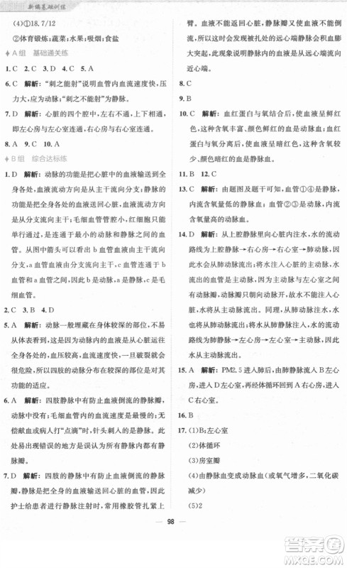 安徽教育出版社2022新编基础训练七年级生物下册苏教版答案