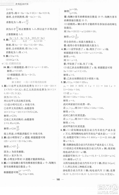 安徽教育出版社2022新编基础训练七年级数学下册通用版S答案