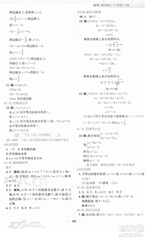安徽教育出版社2022新编基础训练七年级数学下册通用版S答案