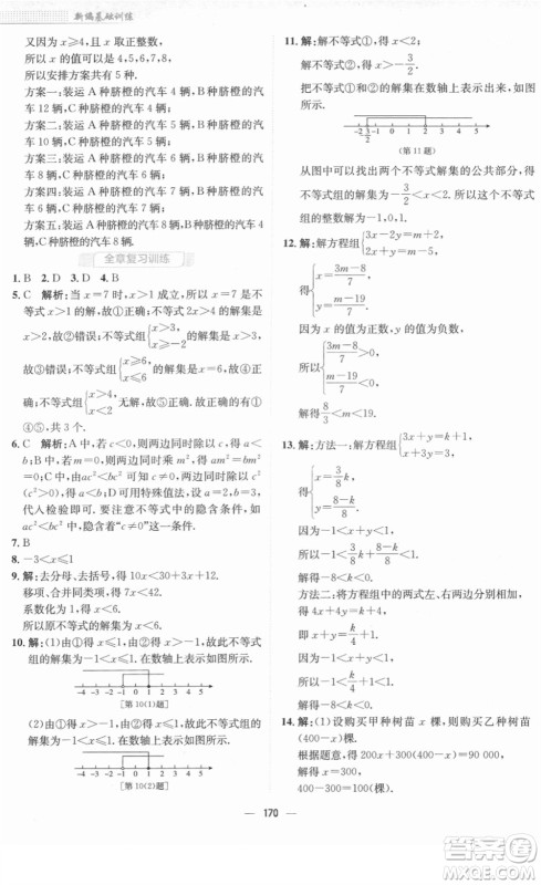 安徽教育出版社2022新编基础训练七年级数学下册通用版S答案