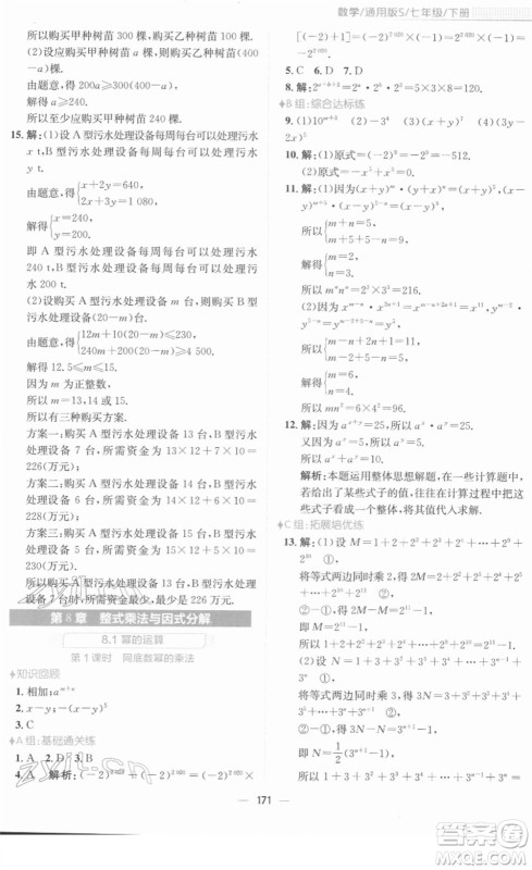 安徽教育出版社2022新编基础训练七年级数学下册通用版S答案