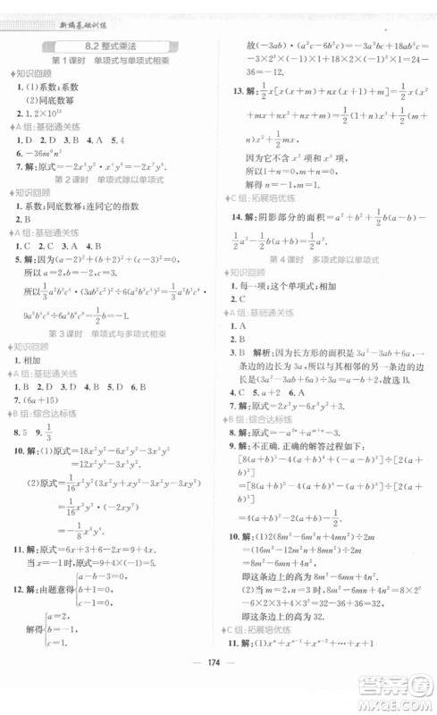 安徽教育出版社2022新编基础训练七年级数学下册通用版S答案