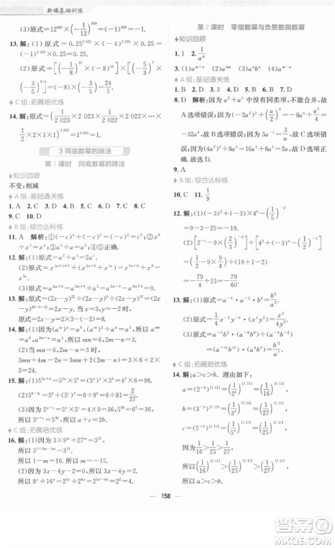 安徽教育出版社2022新编基础训练七年级数学下册北师大版答案 安徽教育出版社2022新编基础训练七年级数学下册北师大版答案