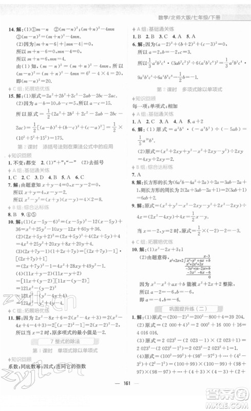 安徽教育出版社2022新编基础训练七年级数学下册北师大版答案 安徽教育出版社2022新编基础训练七年级数学下册北师大版答案