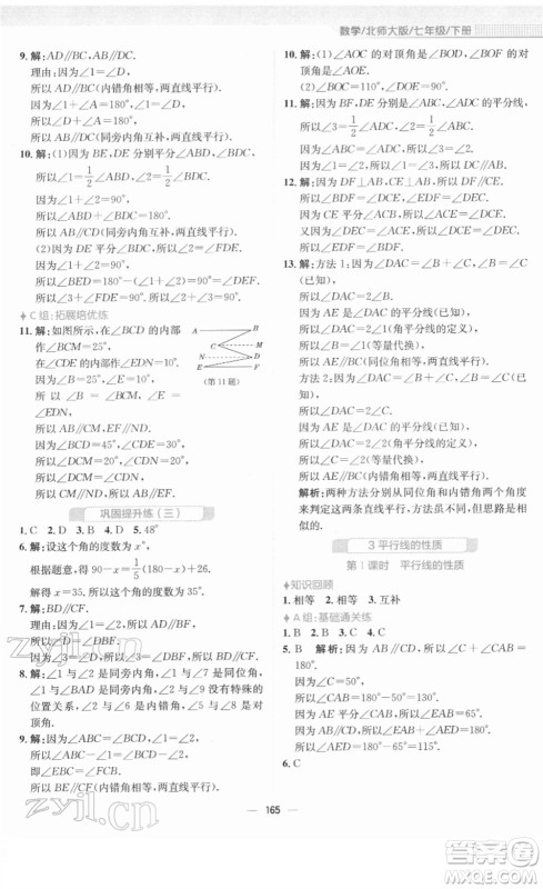 安徽教育出版社2022新编基础训练七年级数学下册北师大版答案 安徽教育出版社2022新编基础训练七年级数学下册北师大版答案