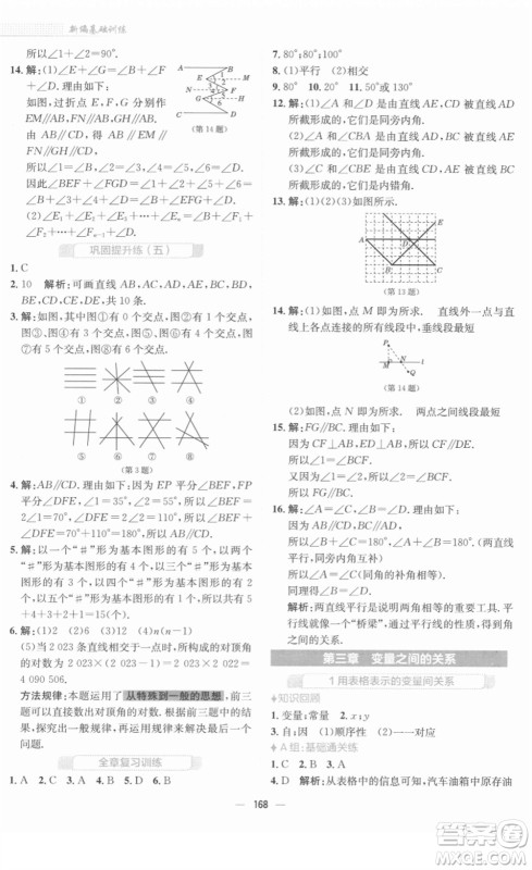 安徽教育出版社2022新编基础训练七年级数学下册北师大版答案 安徽教育出版社2022新编基础训练七年级数学下册北师大版答案