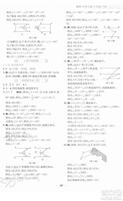 安徽教育出版社2022新编基础训练七年级数学下册北师大版答案