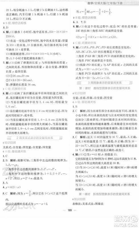 安徽教育出版社2022新编基础训练七年级数学下册北师大版答案 安徽教育出版社2022新编基础训练七年级数学下册北师大版答案