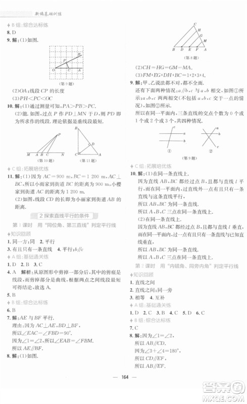 安徽教育出版社2022新编基础训练七年级数学下册北师大版答案 安徽教育出版社2022新编基础训练七年级数学下册北师大版答案