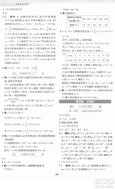 安徽教育出版社2022新编基础训练七年级数学下册北师大版答案