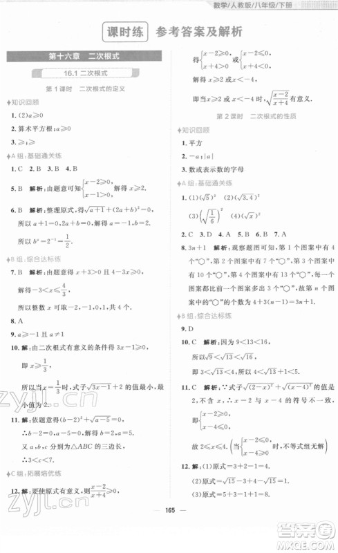 安徽教育出版社2022新编基础训练八年级数学下册人教版答案 安徽教育出版社2022新编基础训练八年级数学下册人教版答案