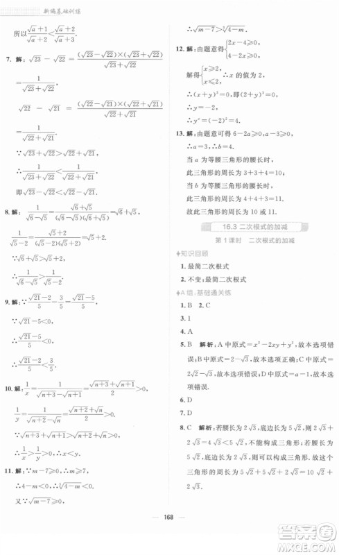 安徽教育出版社2022新编基础训练八年级数学下册人教版答案 安徽教育出版社2022新编基础训练八年级数学下册人教版答案