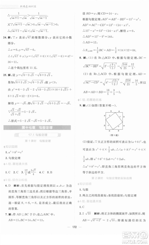 安徽教育出版社2022新编基础训练八年级数学下册人教版答案 安徽教育出版社2022新编基础训练八年级数学下册人教版答案