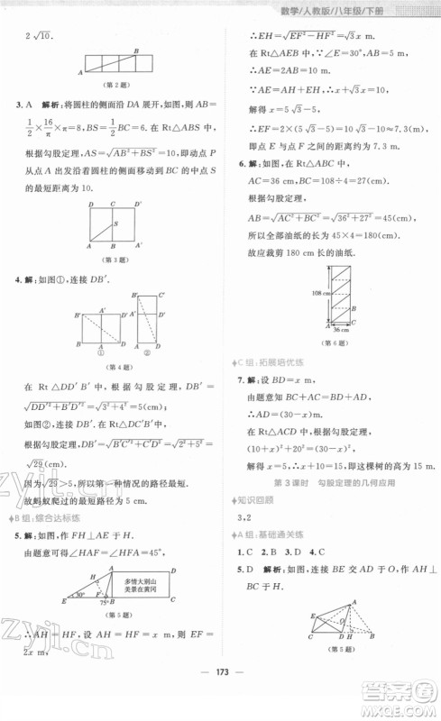 安徽教育出版社2022新编基础训练八年级数学下册人教版答案 安徽教育出版社2022新编基础训练八年级数学下册人教版答案