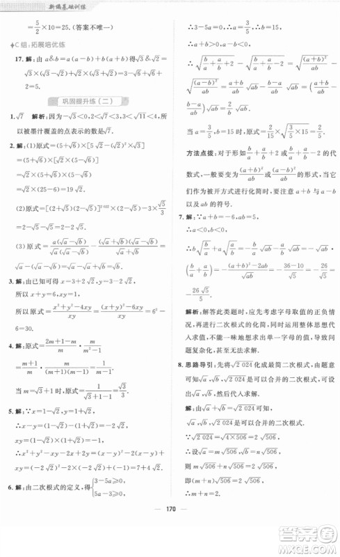 安徽教育出版社2022新编基础训练八年级数学下册人教版答案 安徽教育出版社2022新编基础训练八年级数学下册人教版答案