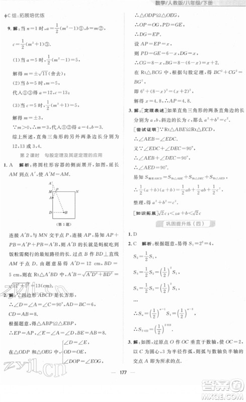 安徽教育出版社2022新编基础训练八年级数学下册人教版答案 安徽教育出版社2022新编基础训练八年级数学下册人教版答案