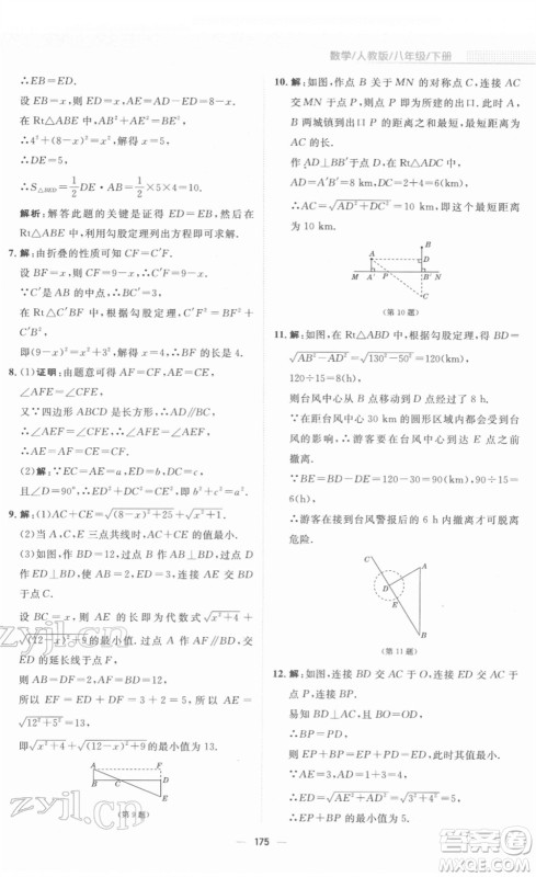 安徽教育出版社2022新编基础训练八年级数学下册人教版答案 安徽教育出版社2022新编基础训练八年级数学下册人教版答案