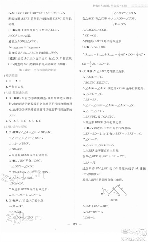 安徽教育出版社2022新编基础训练八年级数学下册人教版答案 安徽教育出版社2022新编基础训练八年级数学下册人教版答案