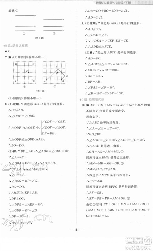 安徽教育出版社2022新编基础训练八年级数学下册人教版答案 安徽教育出版社2022新编基础训练八年级数学下册人教版答案