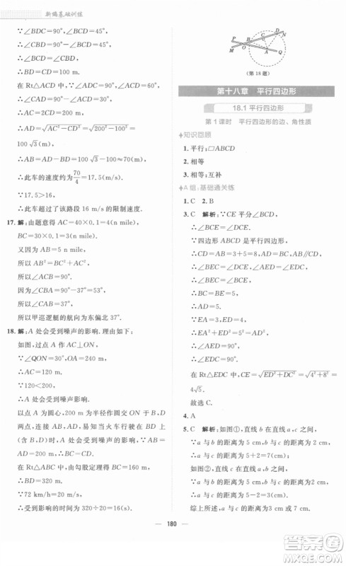 安徽教育出版社2022新编基础训练八年级数学下册人教版答案 安徽教育出版社2022新编基础训练八年级数学下册人教版答案
