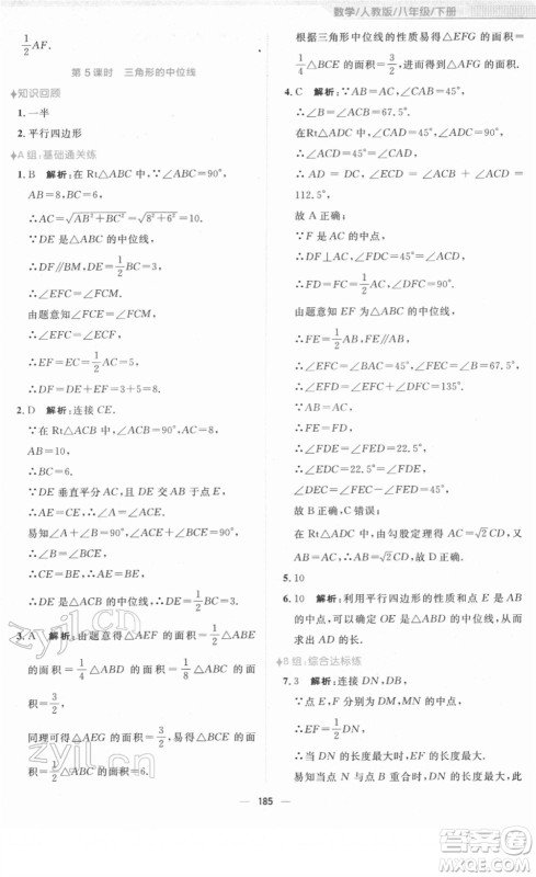 安徽教育出版社2022新编基础训练八年级数学下册人教版答案 安徽教育出版社2022新编基础训练八年级数学下册人教版答案