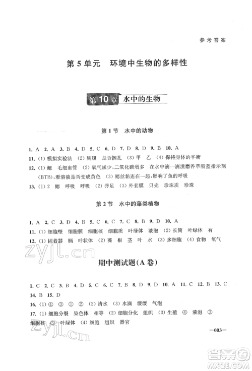 江苏凤凰美术出版社2022课堂追踪七年级生物下册苏科版参考答案