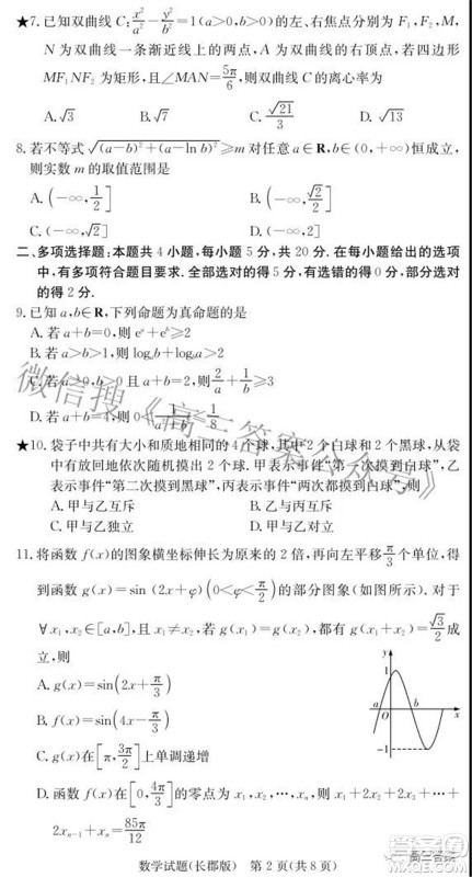 长郡中学2022届高三月考试卷六数学试题及答案