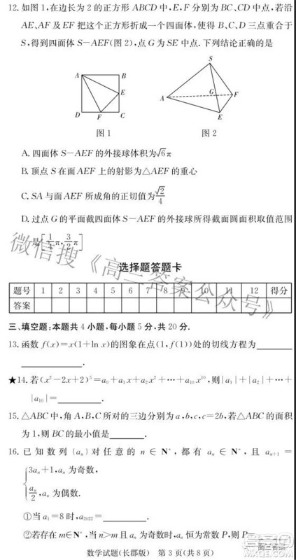 长郡中学2022届高三月考试卷六数学试题及答案