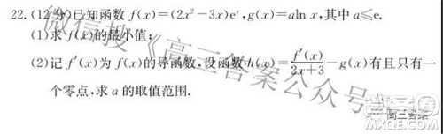 长郡中学2022届高三月考试卷六数学试题及答案