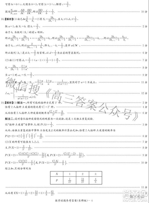 长郡中学2022届高三月考试卷六数学试题及答案
