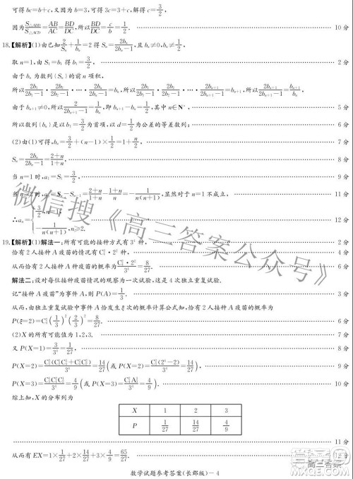 长郡中学2022届高三月考试卷六数学试题及答案