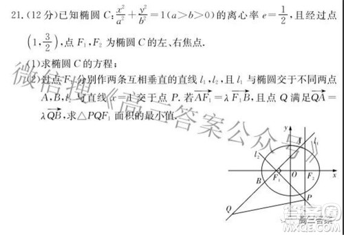 长郡中学2022届高三月考试卷六数学试题及答案