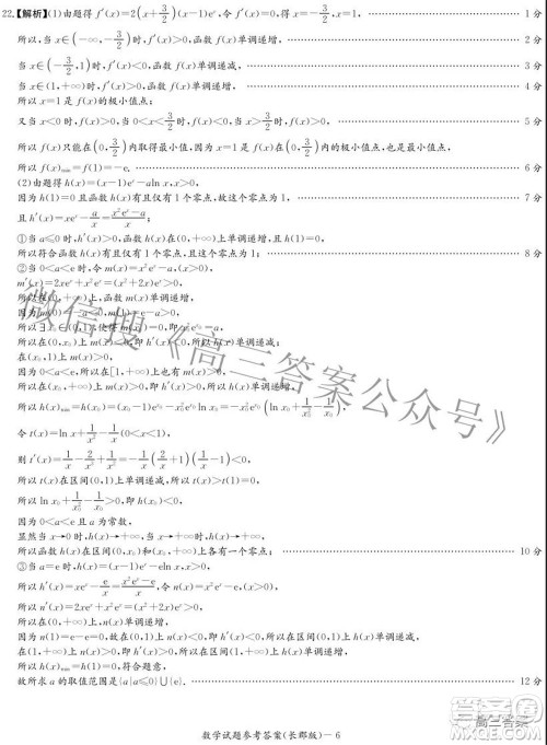 长郡中学2022届高三月考试卷六数学试题及答案