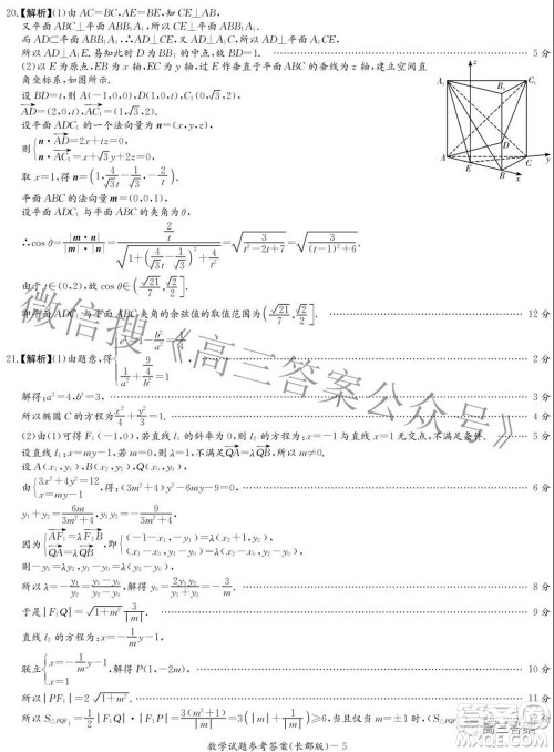 长郡中学2022届高三月考试卷六数学试题及答案