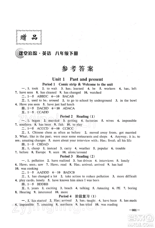 江苏凤凰美术出版社2022课堂追踪八年级英语下册译林版参考答案