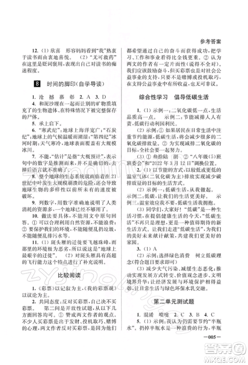 江苏凤凰美术出版社2022课堂追踪八年级语文下册人教版参考答案