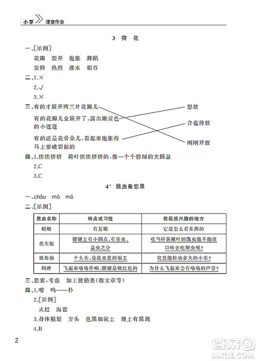 武汉出版社2022智慧学习天天向上课堂作业三年级语文下册人教版答案